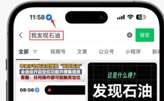 广宁苹果客服中心分享iPhone 输入“发现石油”触发定位