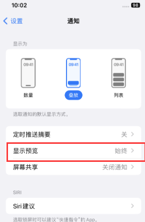 广宁苹果售后维修中心分享iPhone手机收不到通知怎么办 