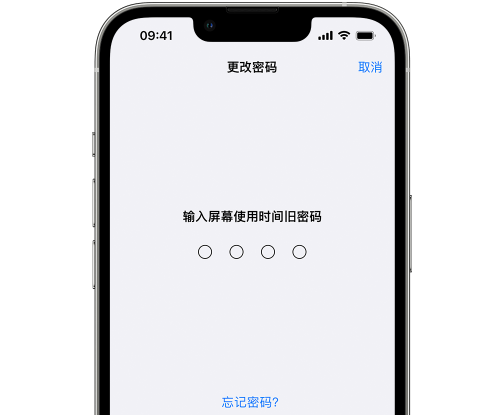 广宁iPhone屏幕维修分享iPhone屏幕使用时间密码忘记了怎么办 