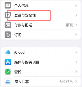 广宁苹果维修站分享手机号注册的Apple ID如何换成邮箱【图文教程】 