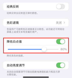 广宁苹果电池维修分享iPhone省电巧妙设置降低白点值 