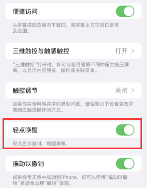 广宁苹果授权维修站分享iPhone轻点无法唤醒怎么办