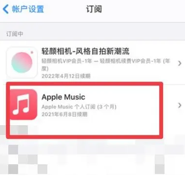 广宁apple维修店分享Apple Music怎么取消自动收费