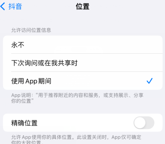 广宁apple服务如何检查iPhone中哪些应用程序正在使用位置