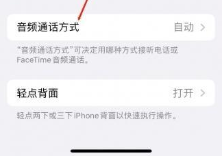 广宁苹果蓝牙维修店分享iPhone设置蓝牙设备接听电话方法