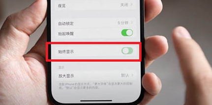 广宁苹果15换屏服务分享iPhone15屏幕常亮怎么办