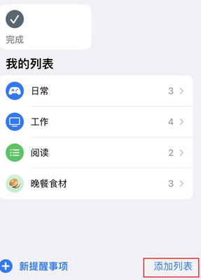 广宁苹果14维修店分享iPhone14如何设置主屏幕显示多个不同类型提醒事项 