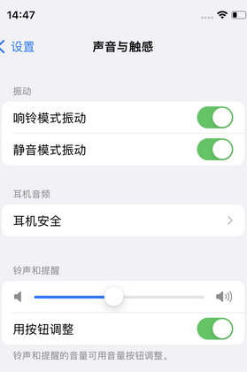 广宁苹果锁屏维修分享iPhone锁屏时声音忽大忽小调整方法