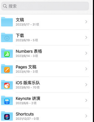 广宁apple维修中心分享iPhone文件应用中存储和找到下载文件