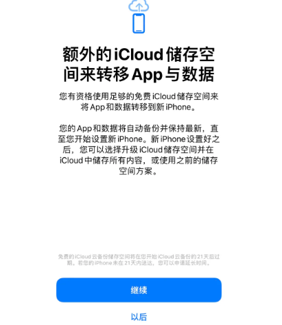 广宁苹果14维修网点分享iPhone14如何增加iCloud临时免费空间