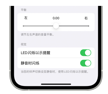 广宁苹果14维修分享iPhone14静音时如何设置LED闪烁提示 