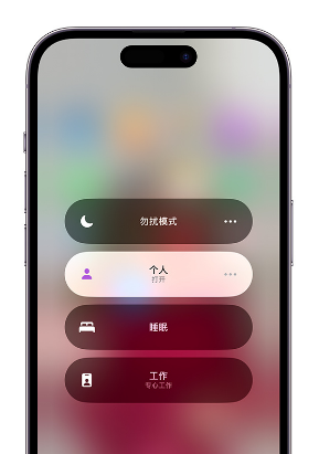 广宁苹果14维修中心分享在iPhone14上定制个人专注模式 