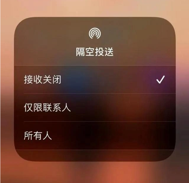 广宁苹果指定维修店分享iPhone如何避免隔空收到不雅照 