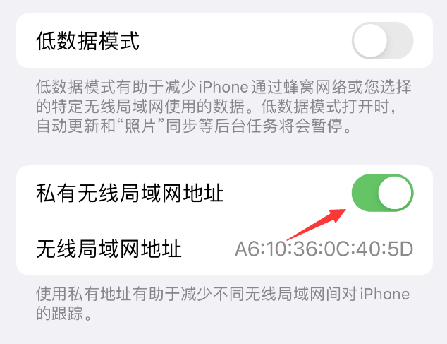 广宁苹果wifi维修店分享iPhone私有无线局域网地址开启方法 