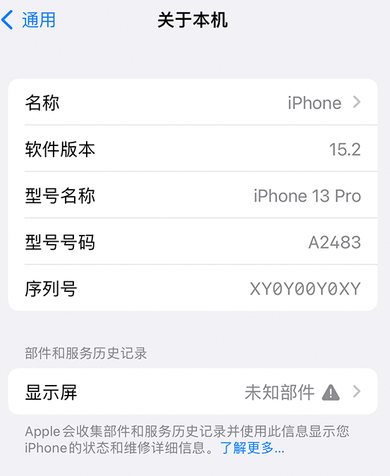 广宁苹果14维修服务分享如何查看iPhone14系列部件维修历史记录 