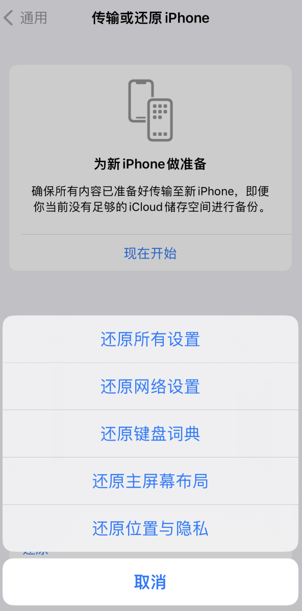 广宁苹果维修在哪的分享iPhone还原功能可以还原哪些设置或内容 