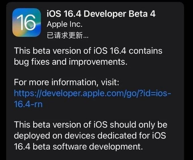 广宁苹果维修网点分享iOS 16.4 beta 4更新内容及升级建议 