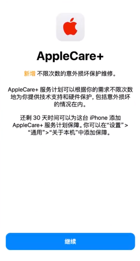 广宁苹果手机维修分享:如何在iPhone上购买AppleCare+服务计划? 