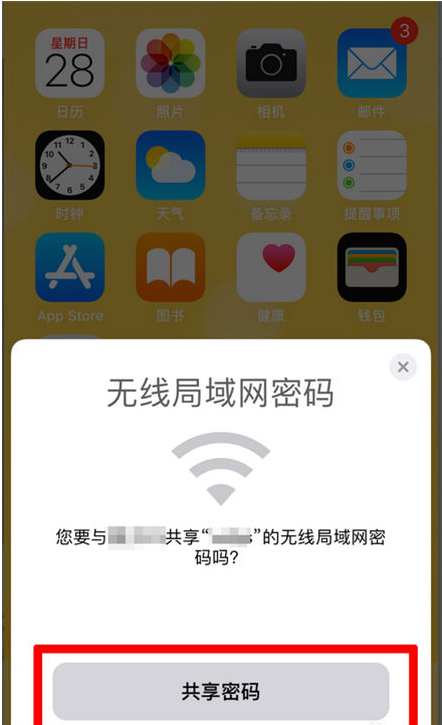 广宁苹果手机维修分享：如何在iPhone14上共享WiFi密码？ 