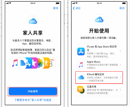 广宁苹果14维修分享：iPhone14如何与家人共享iCloud储存空间？ 