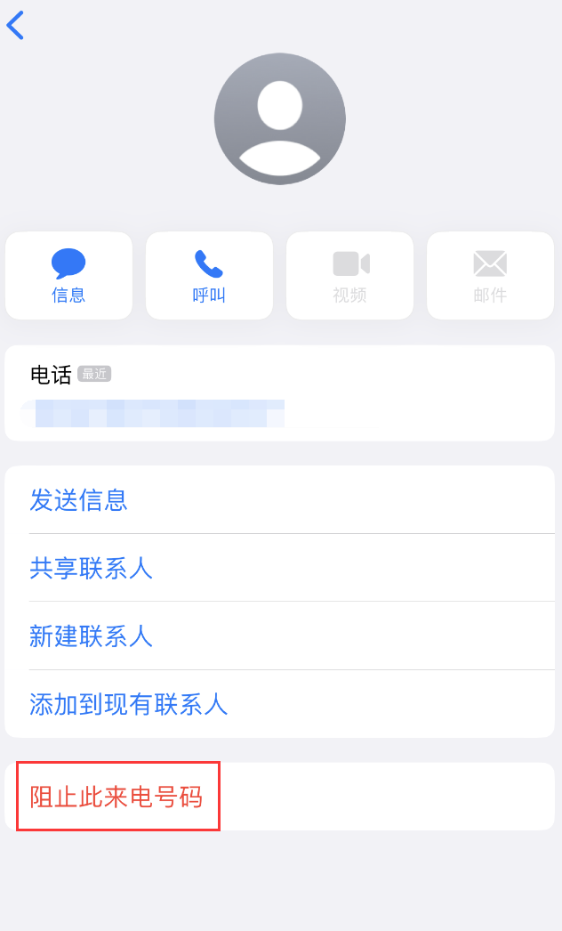 广宁苹果手机维修分享：iPhone 拒收陌生人 iMessage 信息的方法 