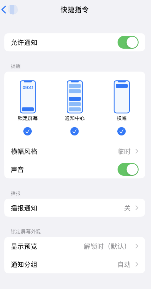 广宁苹果手机维修分享如何在 iPhone 上关闭快捷指令通知 