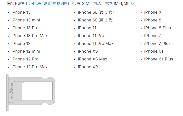 广宁苹果14维修分享为什么iPhone 14 机型卡托架上没有序列号信息 
