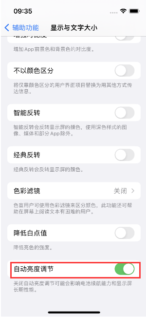 广宁苹果15维修店分享iPhone 15 Pro系列屏幕亮度 