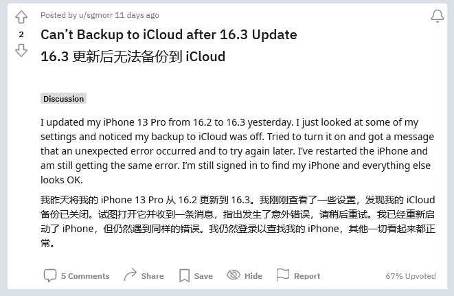 广宁苹果手机维修分享iOS 16.3 升级后多项 iCloud 服务无法同步怎么办 