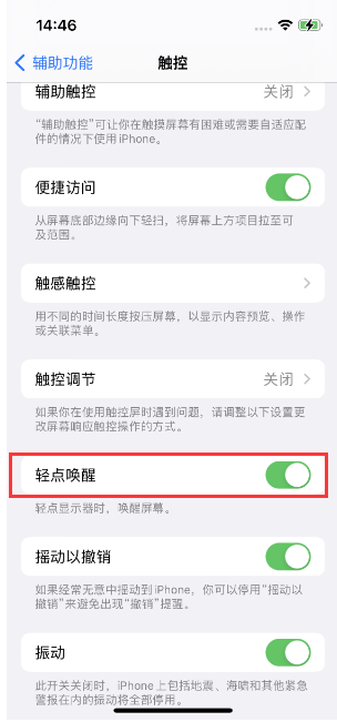 广宁苹果14维修店分享iPhone 14双击屏幕不亮怎么办 