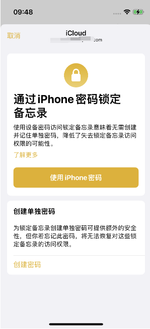 广宁苹果14维修店分享iPhone 14备忘录加密方法教程 