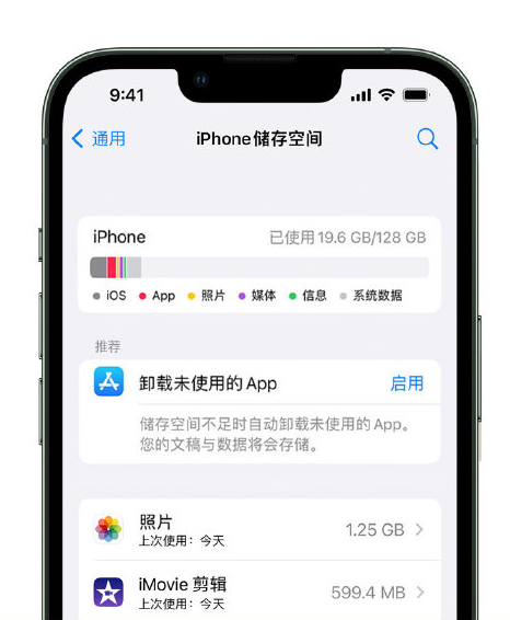 广宁苹果14维修店分享管理 iPhone 14 机型储存空间的方法 