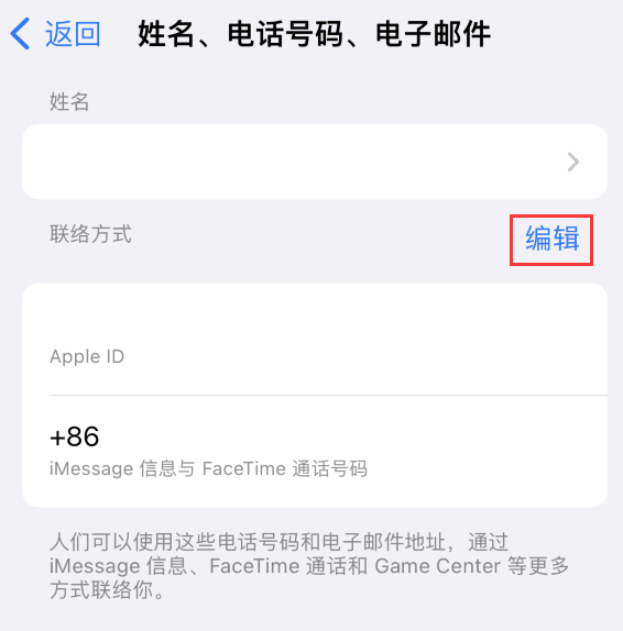 广宁苹果手机维修点分享iPhone 上更新 Apple ID的方法 