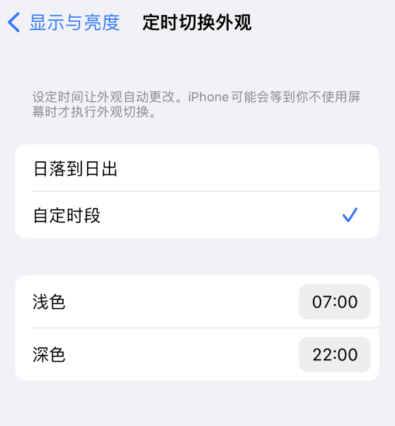 广宁苹果维修分享如何让 iPhone 14 自动开启“深色”模式？ 