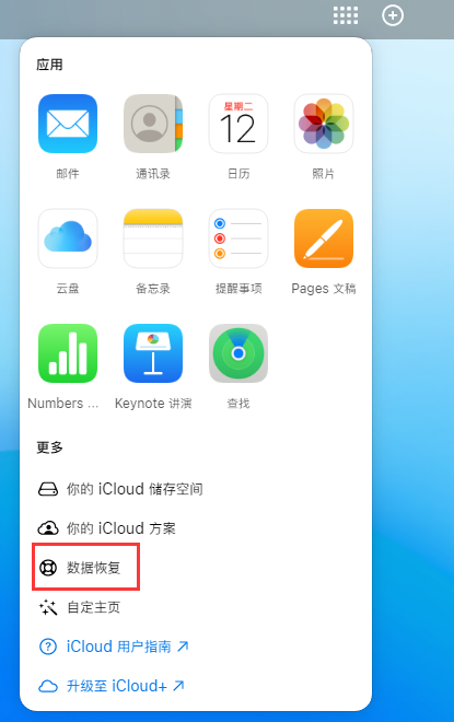 广宁苹果手机维修分享iPhone 小技巧：通过苹果 iCloud 官网恢复已删除的文件 