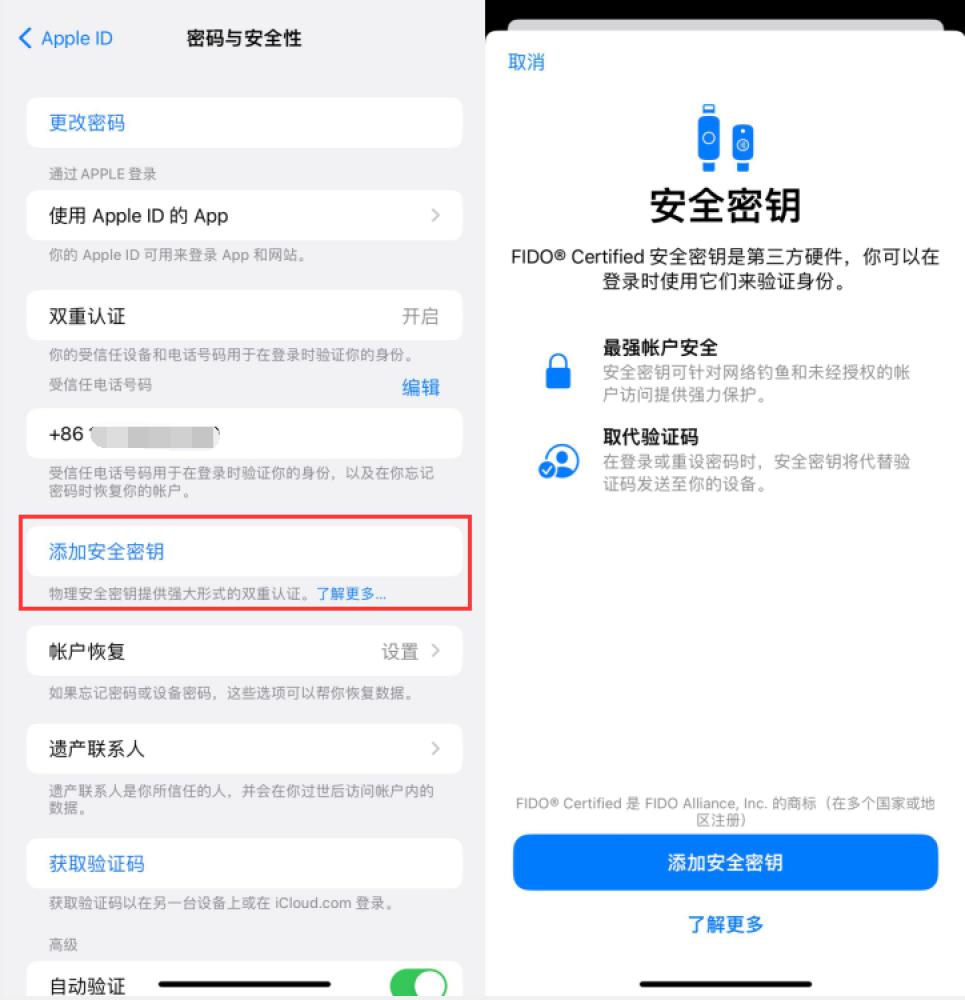 广宁苹果服务网点分享物理安全密钥有什么用？iOS 16.3新增支持物理安全密钥会更安全吗？ 