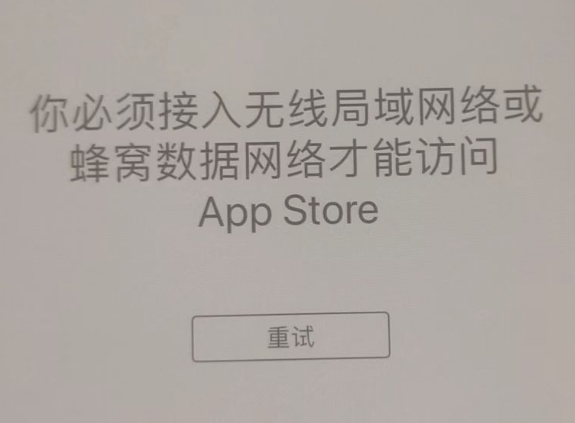 广宁苹果服务网点分享无法在 iPhone 上打开 App Store 怎么办 