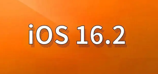 广宁苹果手机维修分享哪些机型建议升级到iOS 16.2版本 