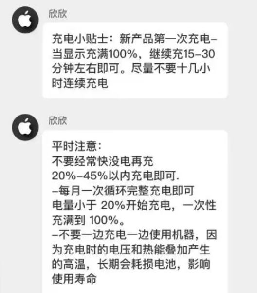 广宁苹果14维修分享iPhone14 充电小妙招 