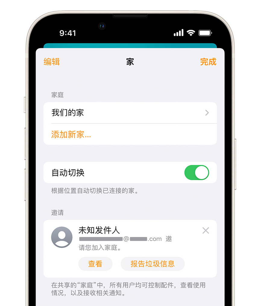 广宁苹果手机维修分享iPhone 小技巧：在“家庭”应用中删除和举报垃圾邀请 