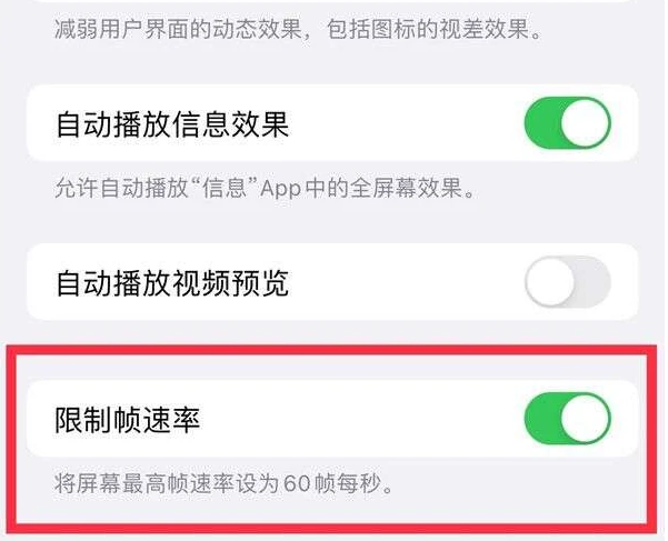 广宁苹果13维修分享iPhone13 Pro高刷是否可以手动控制 