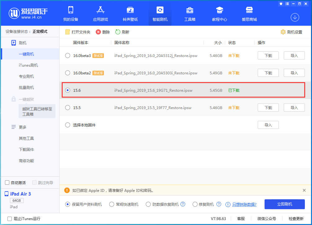 广宁苹果手机维修分享iOS15.6正式版更新内容及升级方法 