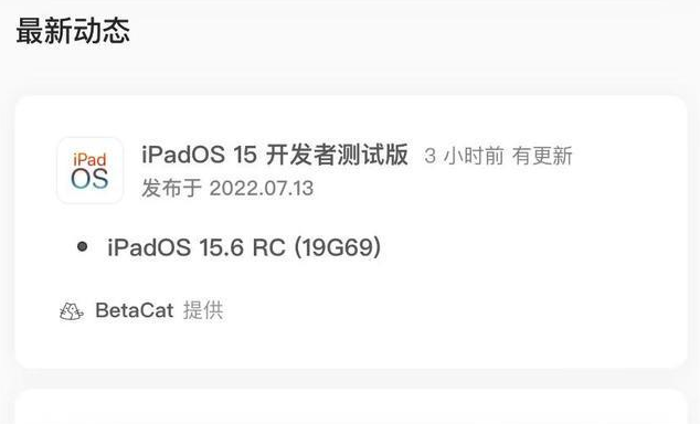 广宁苹果手机维修分享苹果iOS 15.6 RC版更新建议 