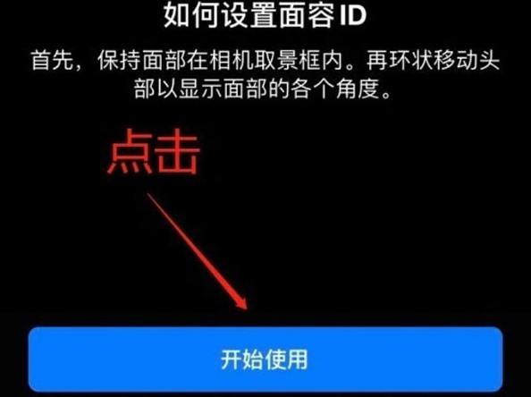 广宁苹果13维修分享iPhone 13可以录入几个面容ID 