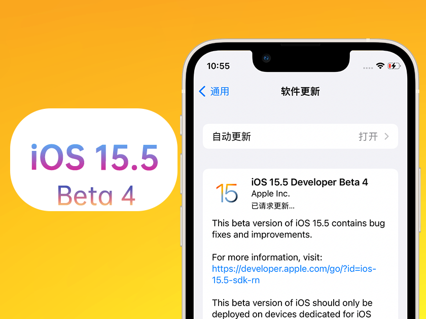 广宁苹果手机维修分享iOS 15.5 Beta4优缺点汇总 