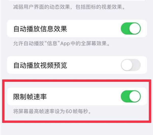 广宁苹果13维修分享iPhone13 Pro高刷设置方法 