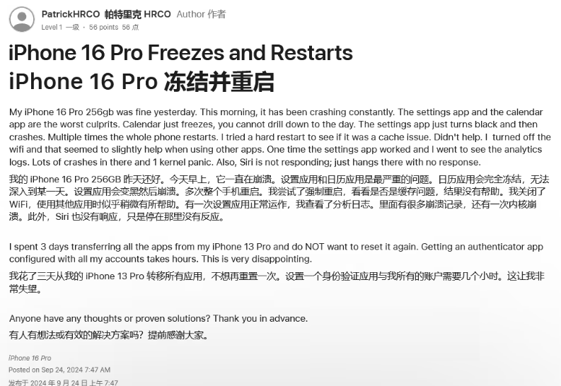 广宁苹果16维修分享iPhone 16 Pro / Max 用户遇随机卡死 / 重启问题 