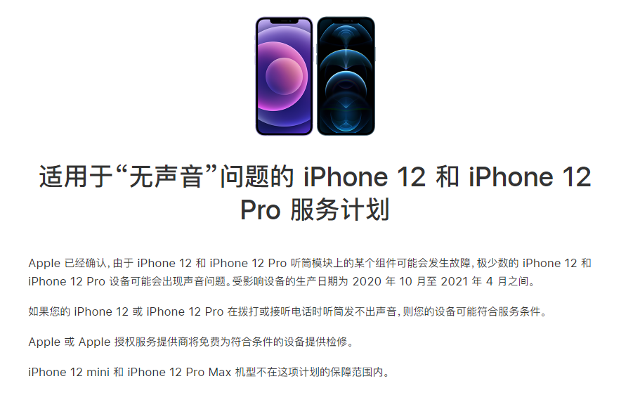 广宁苹果手机维修分享iPhone 12/Pro 拨打或接听电话时无声音怎么办 