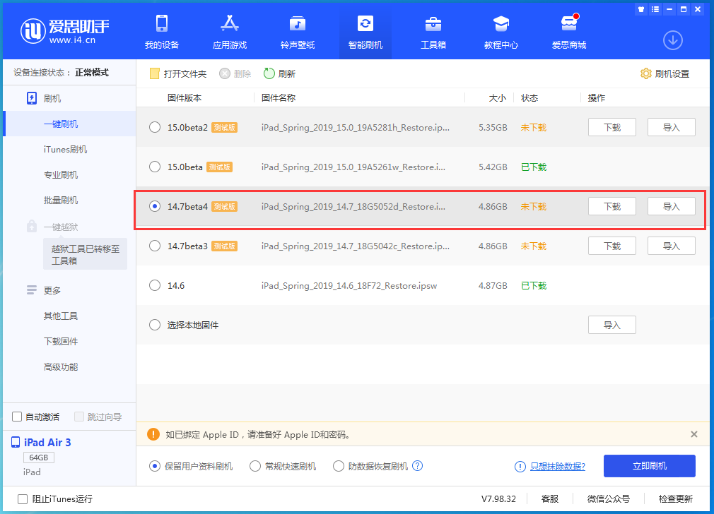 广宁苹果手机维修分享iOS 14.7 beta 4更新内容及升级方法教程 