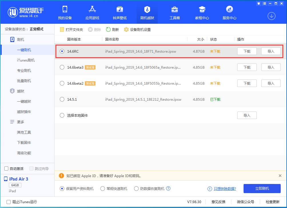 广宁苹果手机维修分享iOS14.6RC版更新内容及升级方法 